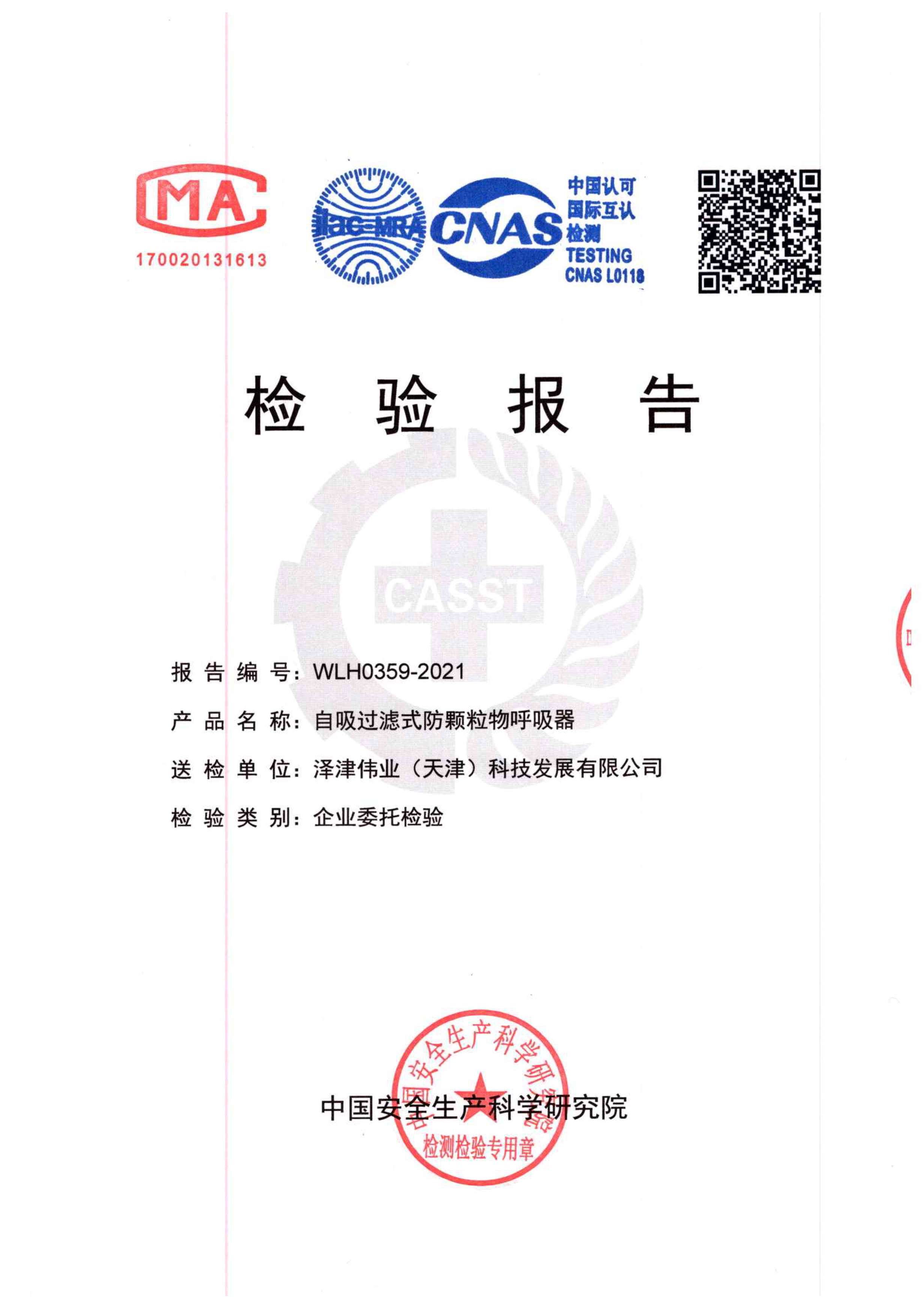 KOKEN興研-1181RC檢測(cè)報(bào)告(圖1) KOKEN興研-1181RC檢測(cè)報(bào)告(圖1)