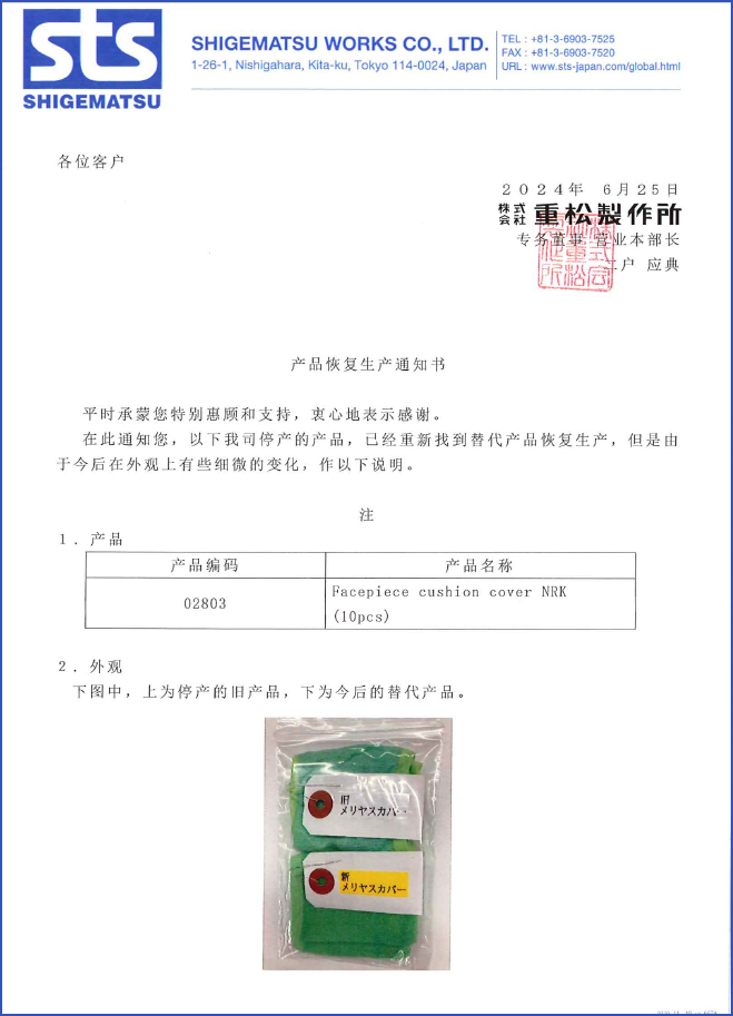 重松NRK防汗護套恢復(fù)生產(chǎn)(圖1) image.jpg