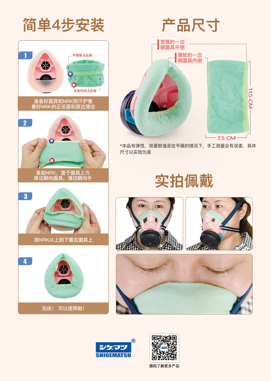 重松NRK防汗護套恢復(fù)生產(chǎn)(圖2) NRK-B5-DM-176X250mm-B.jpg