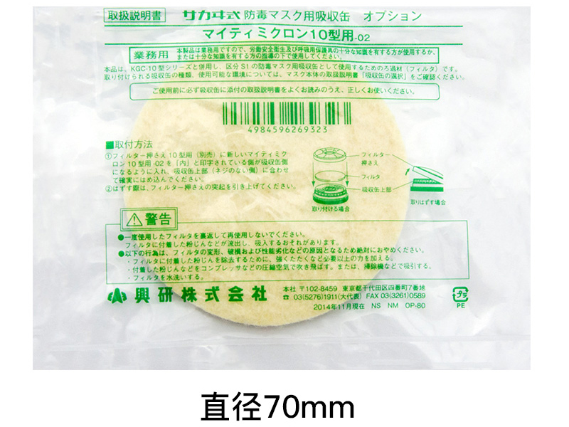 KOKEN興研日本進口防塵濾棉全能微米10型-02過濾芯 防粉塵(圖4) KOKEN興研日本進口防塵濾棉全能微米10型-02過濾芯 防粉塵(圖4)