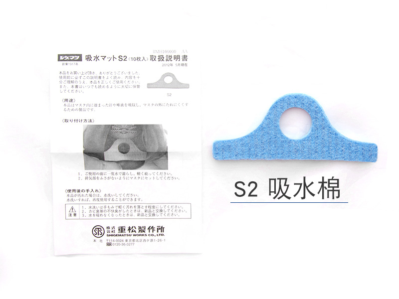 SHIGEMATSU/重松制作所 S2 吸水棉 日本原裝進(jìn)口適用DR28系列面具(圖3) SHIGEMATSU/重松制作所 S2 吸水棉 日本原裝進(jìn)口適用DR28系列面具(圖3)